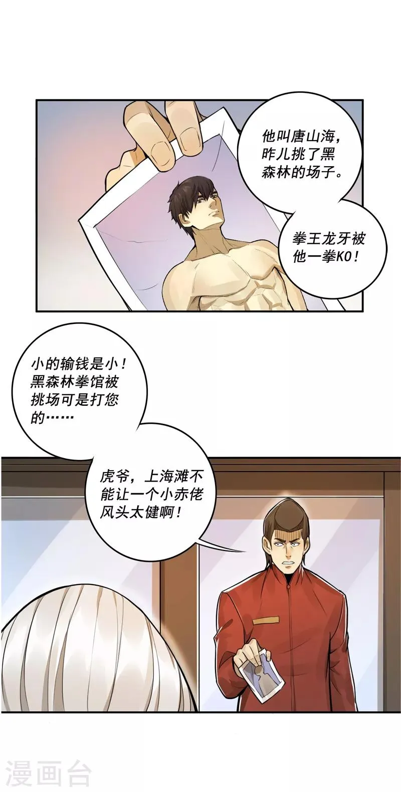 第34话 第20页