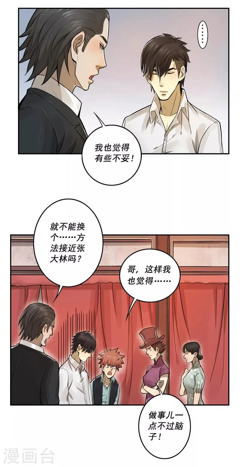 第35话 第8页