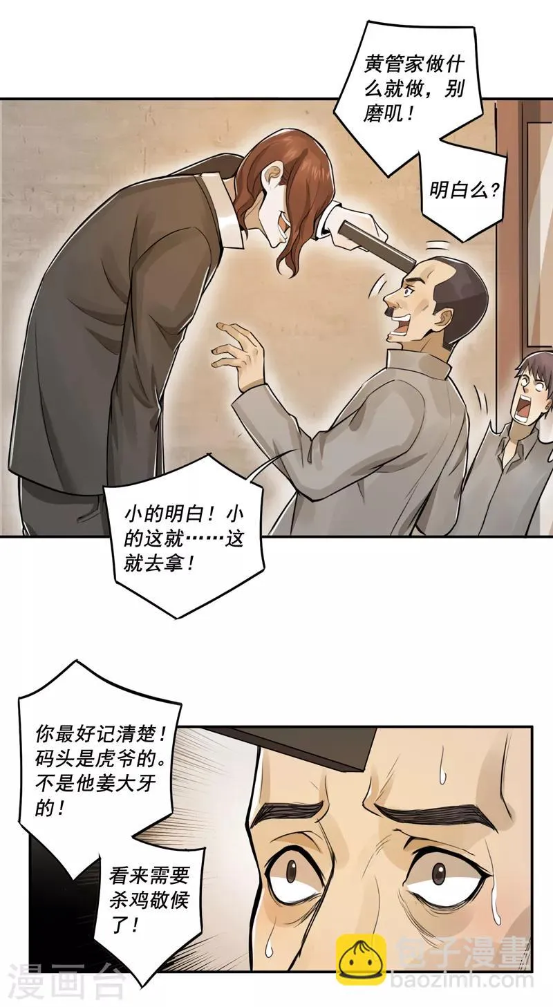 第36话 第8页