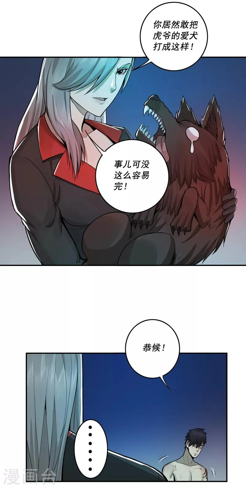 第38话 第21页