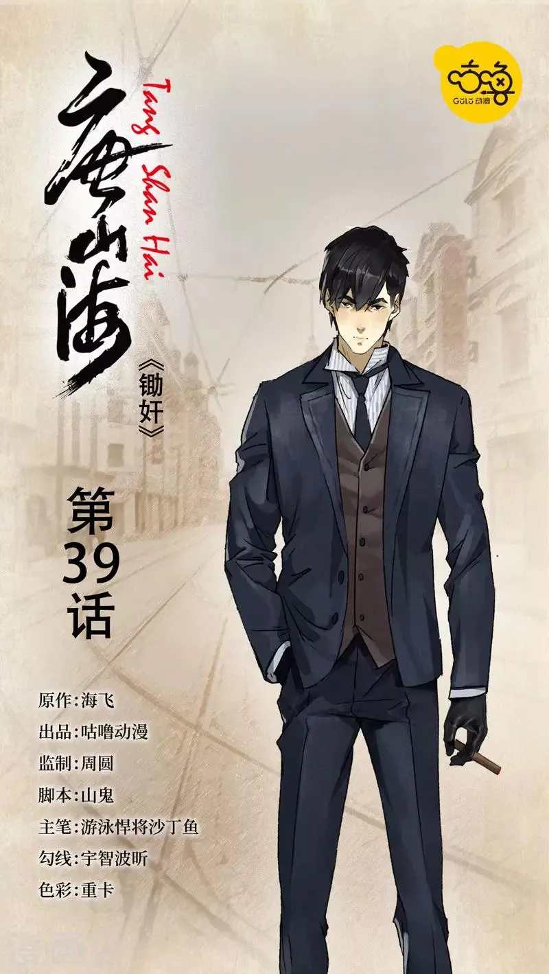 第39话 第1页