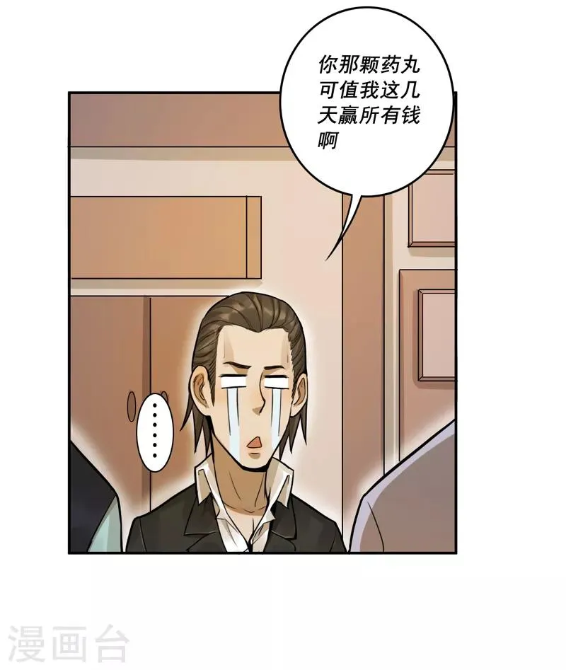 第39话 第7页