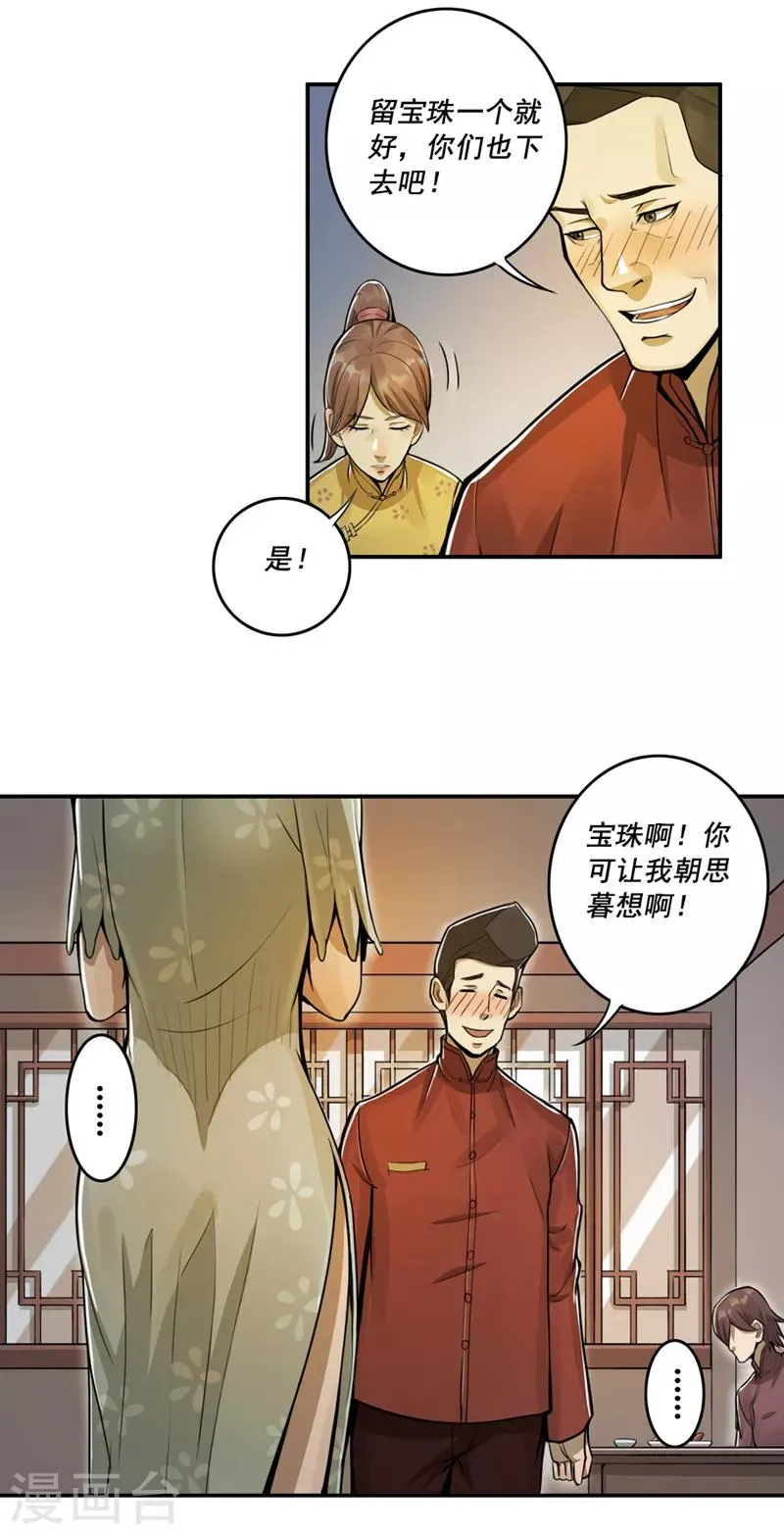 第40话 第8页