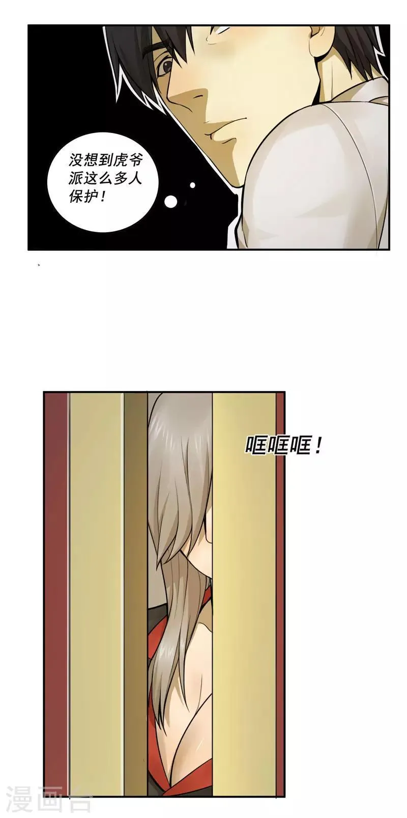 第42话 第6页
