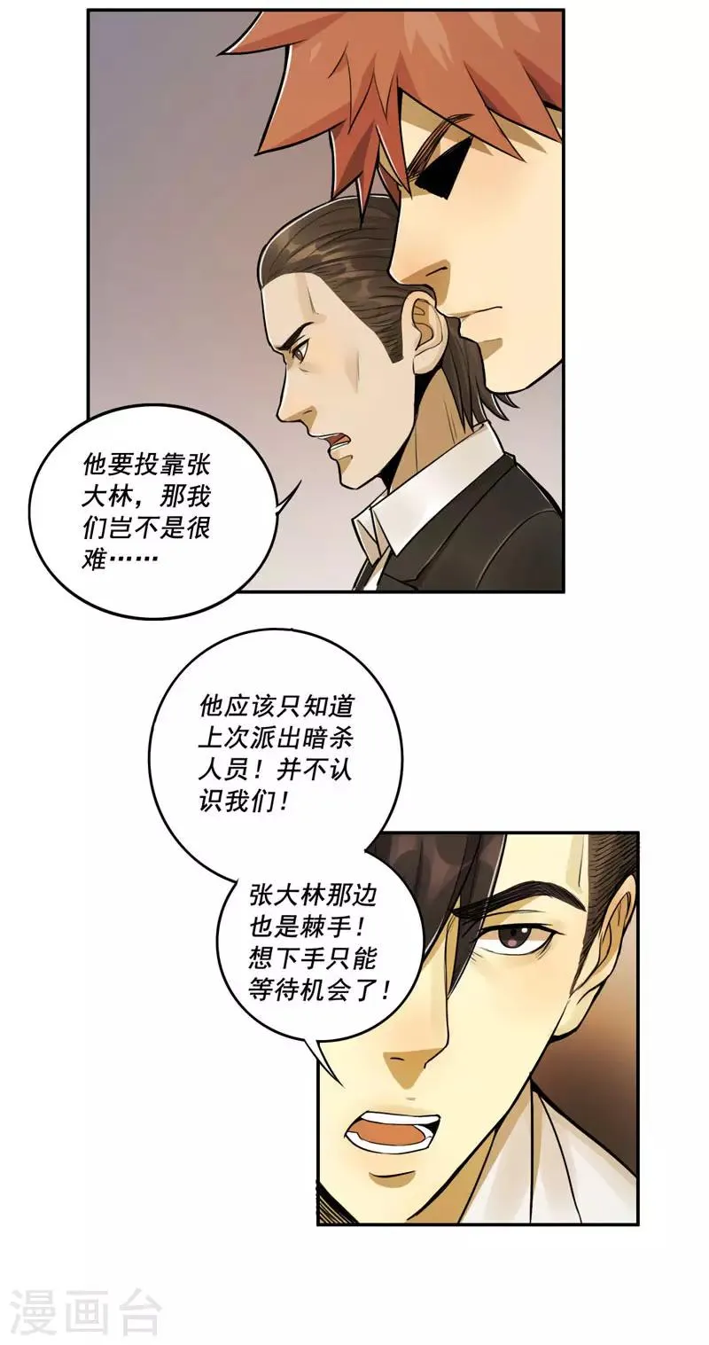 第42话 第20页
