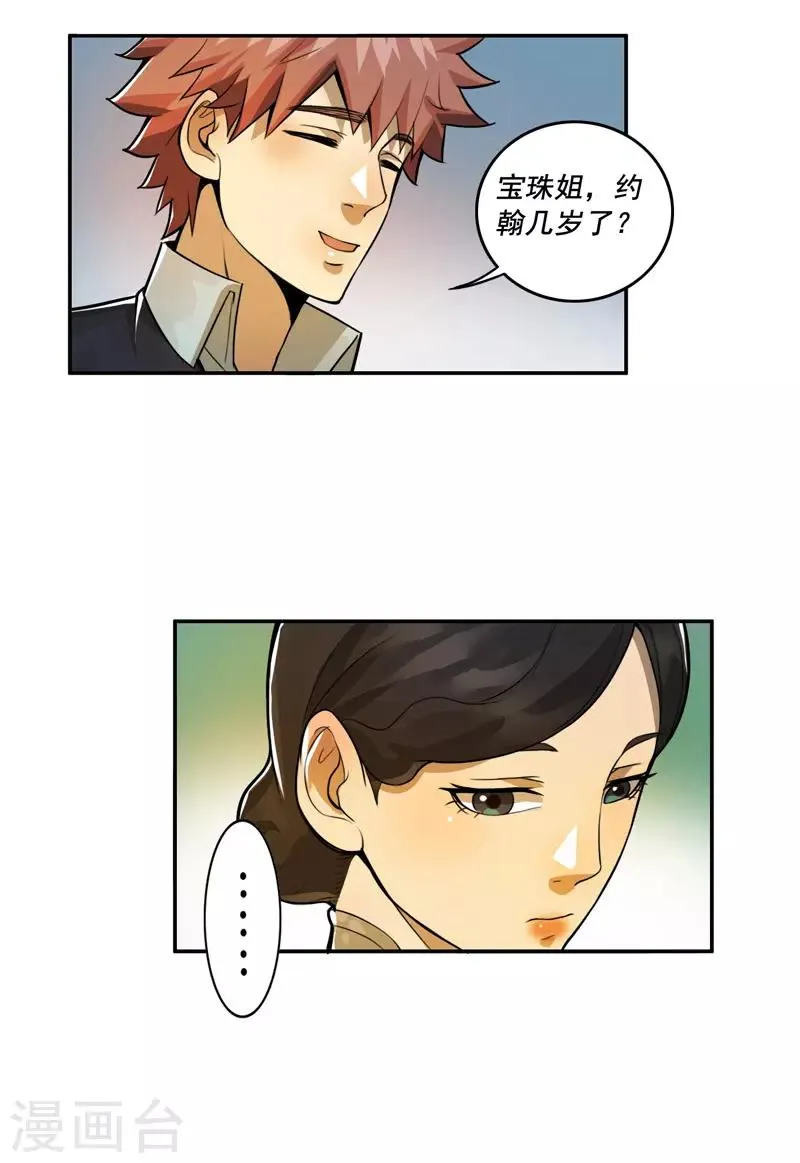 第43话 第3页
