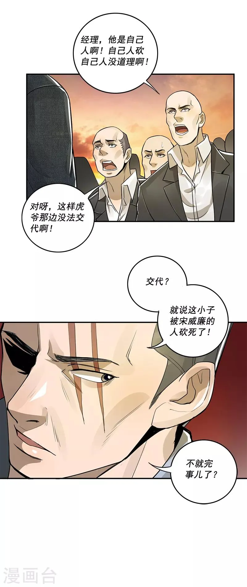 第47话 第6页