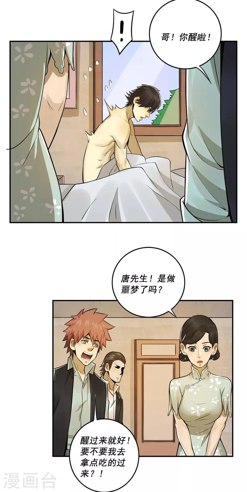 第48话 第7页