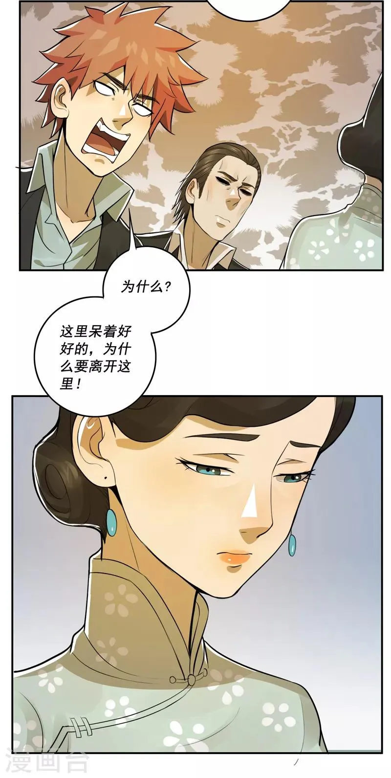 第48话 第14页