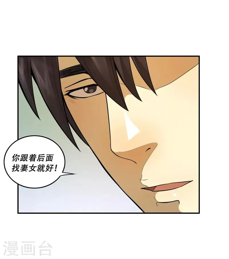 第53话 第8页