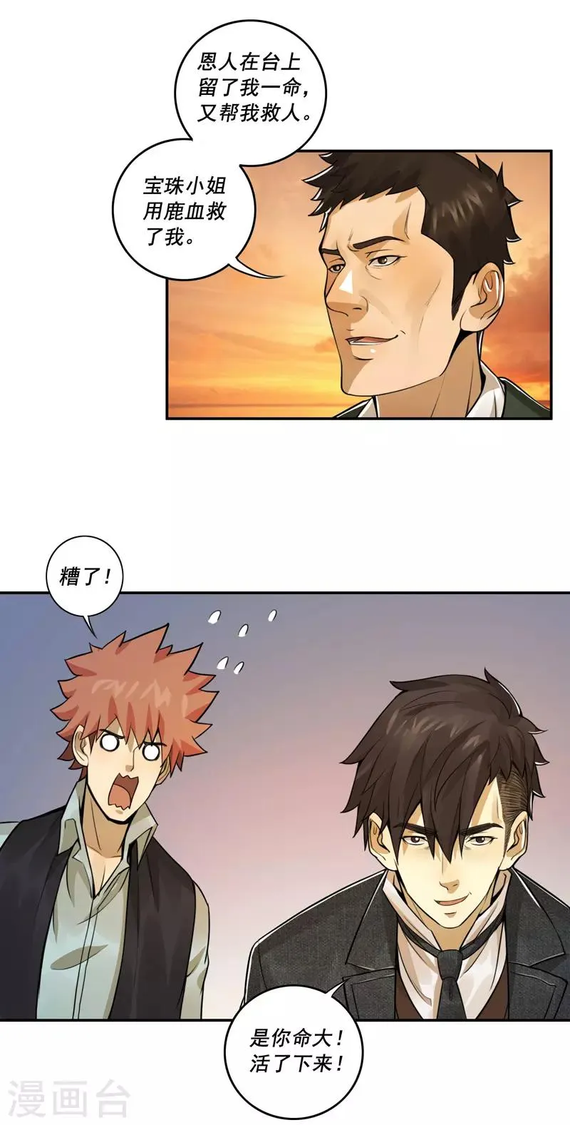 第54话 第11页