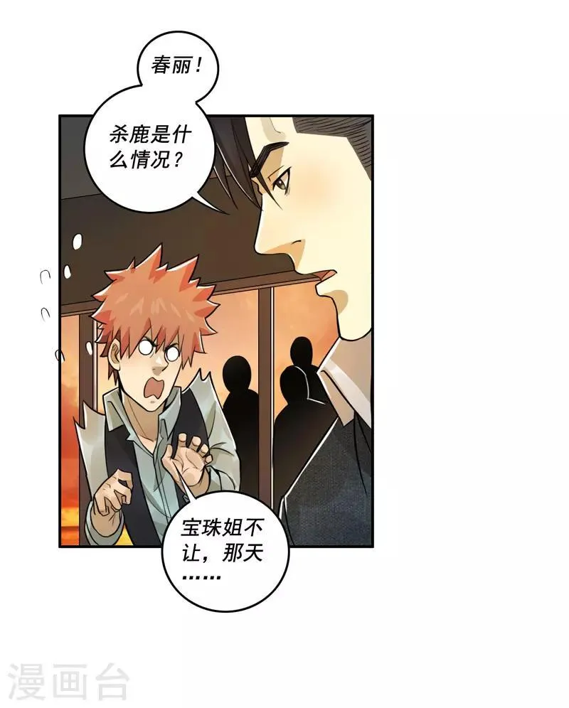 第54话 第14页