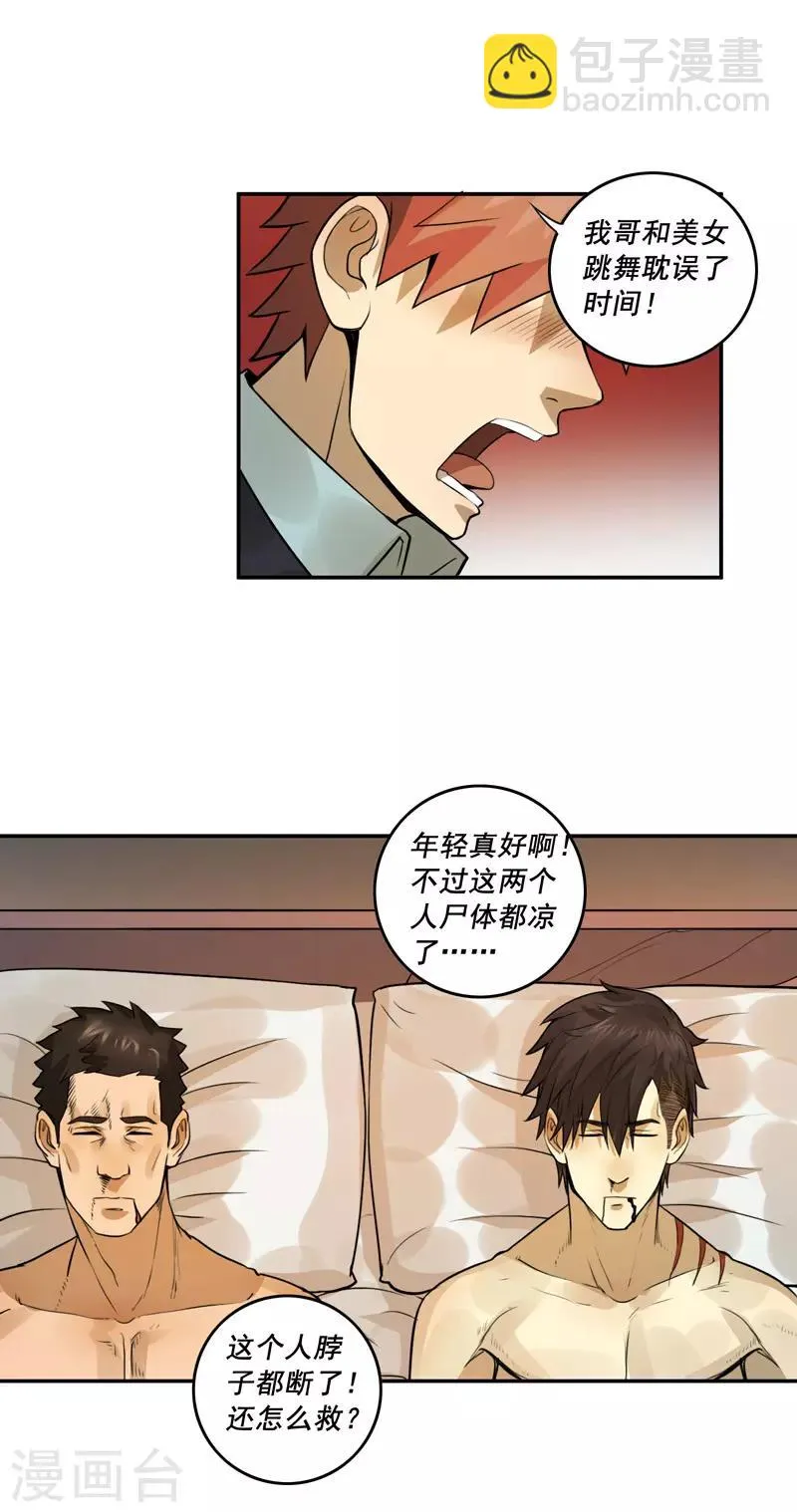 第54话 第19页