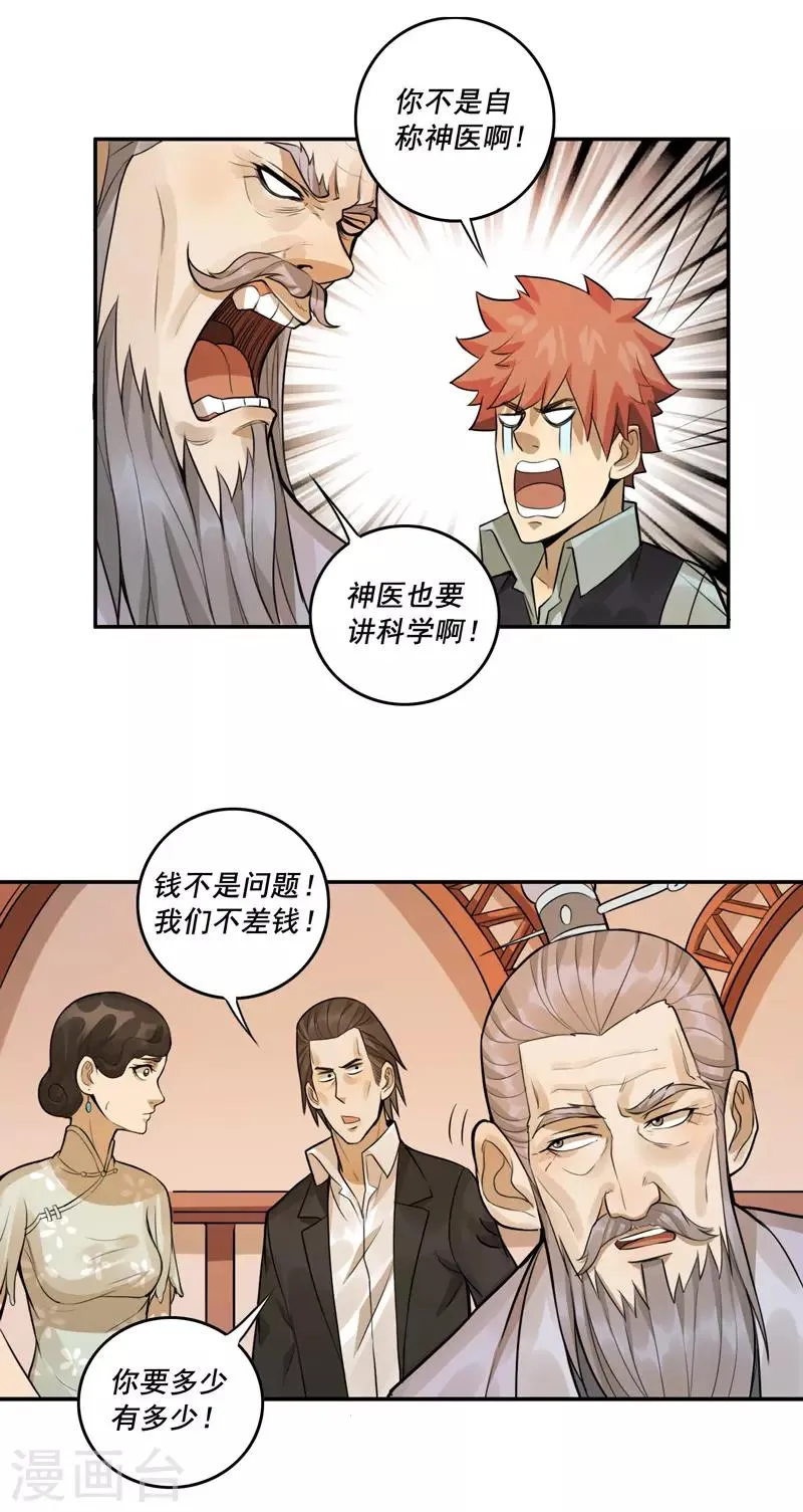 第54话 第20页