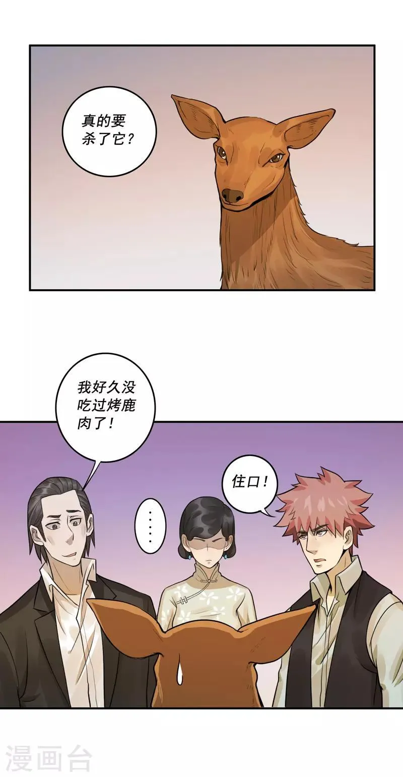 第54话 第23页