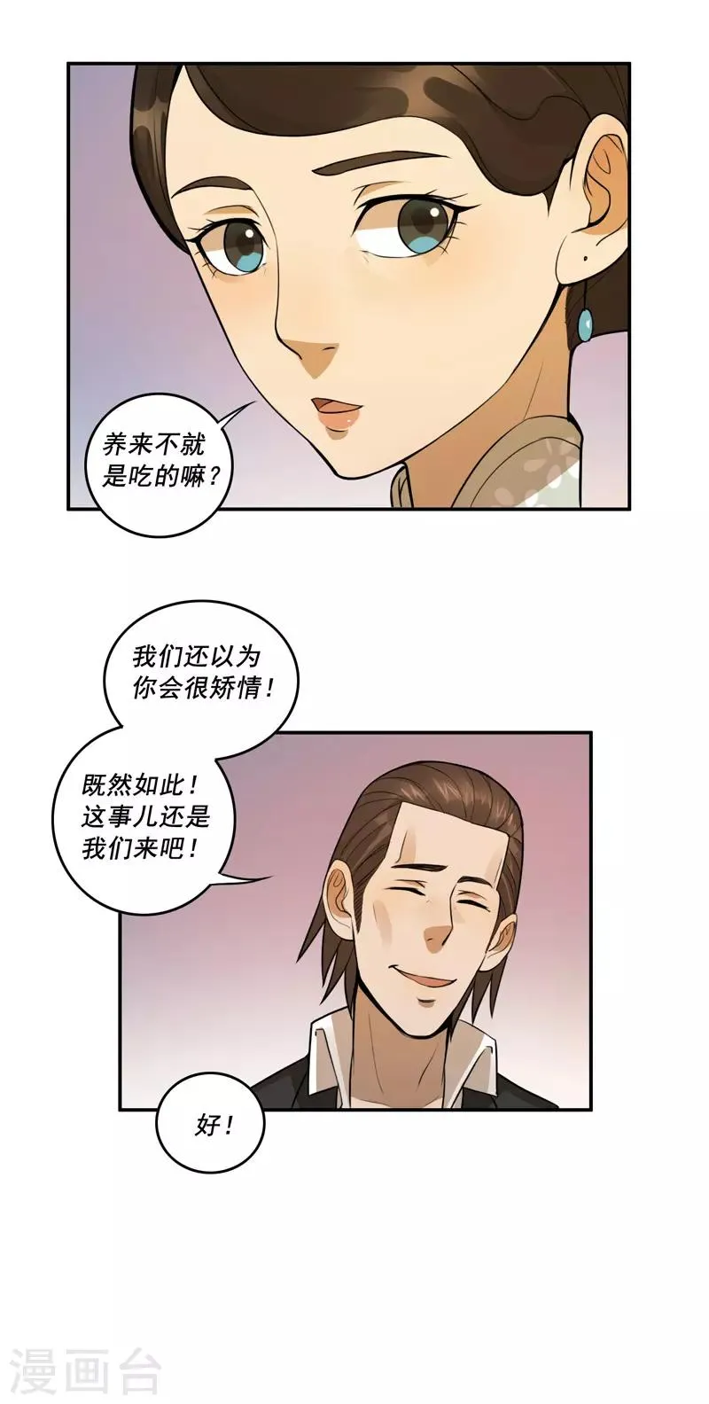第54话 第25页