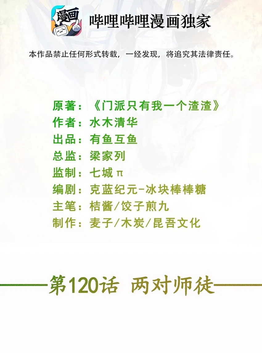 第120话 两对师徒 第2页