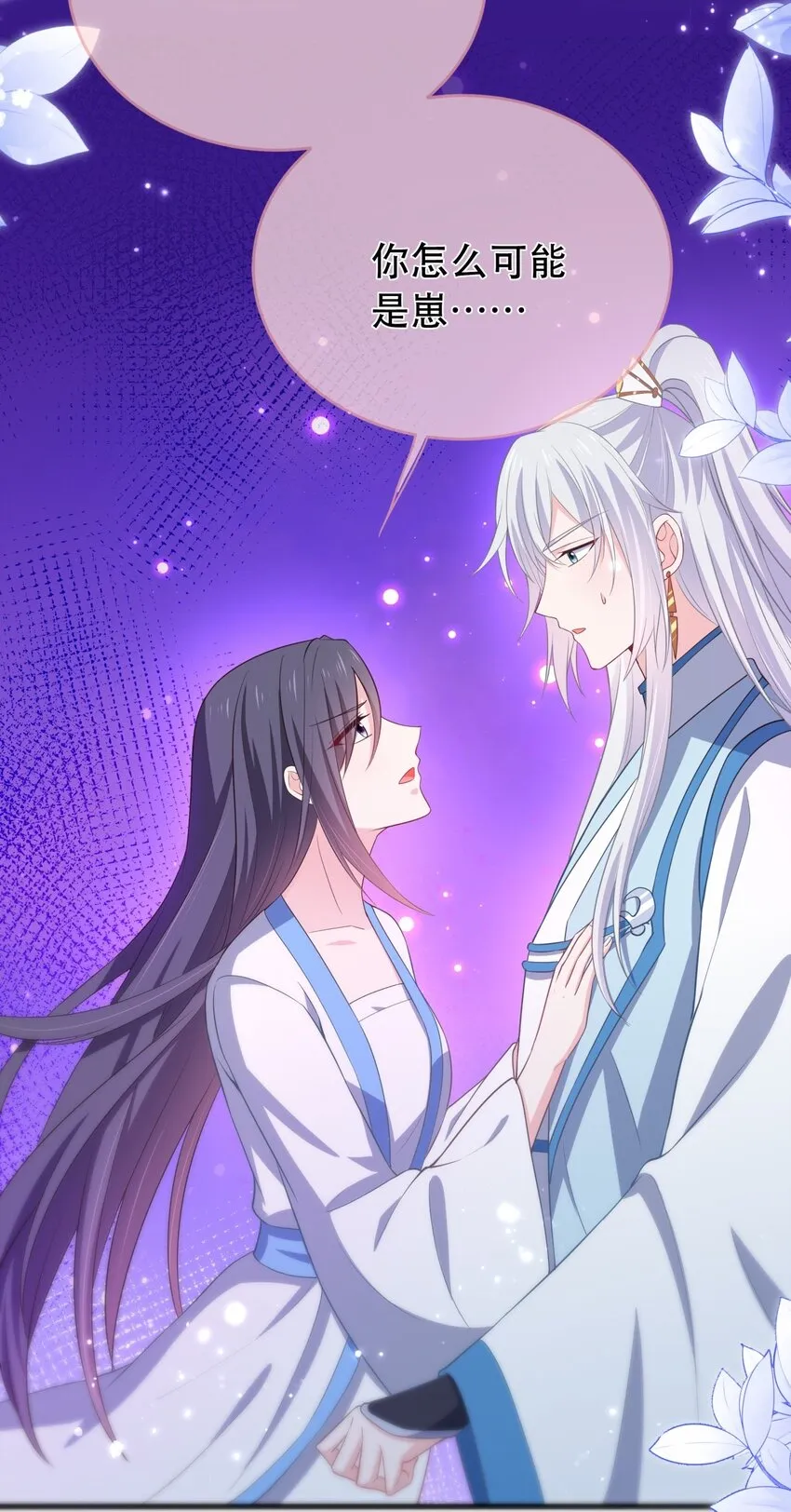 第120话 两对师徒 第4页