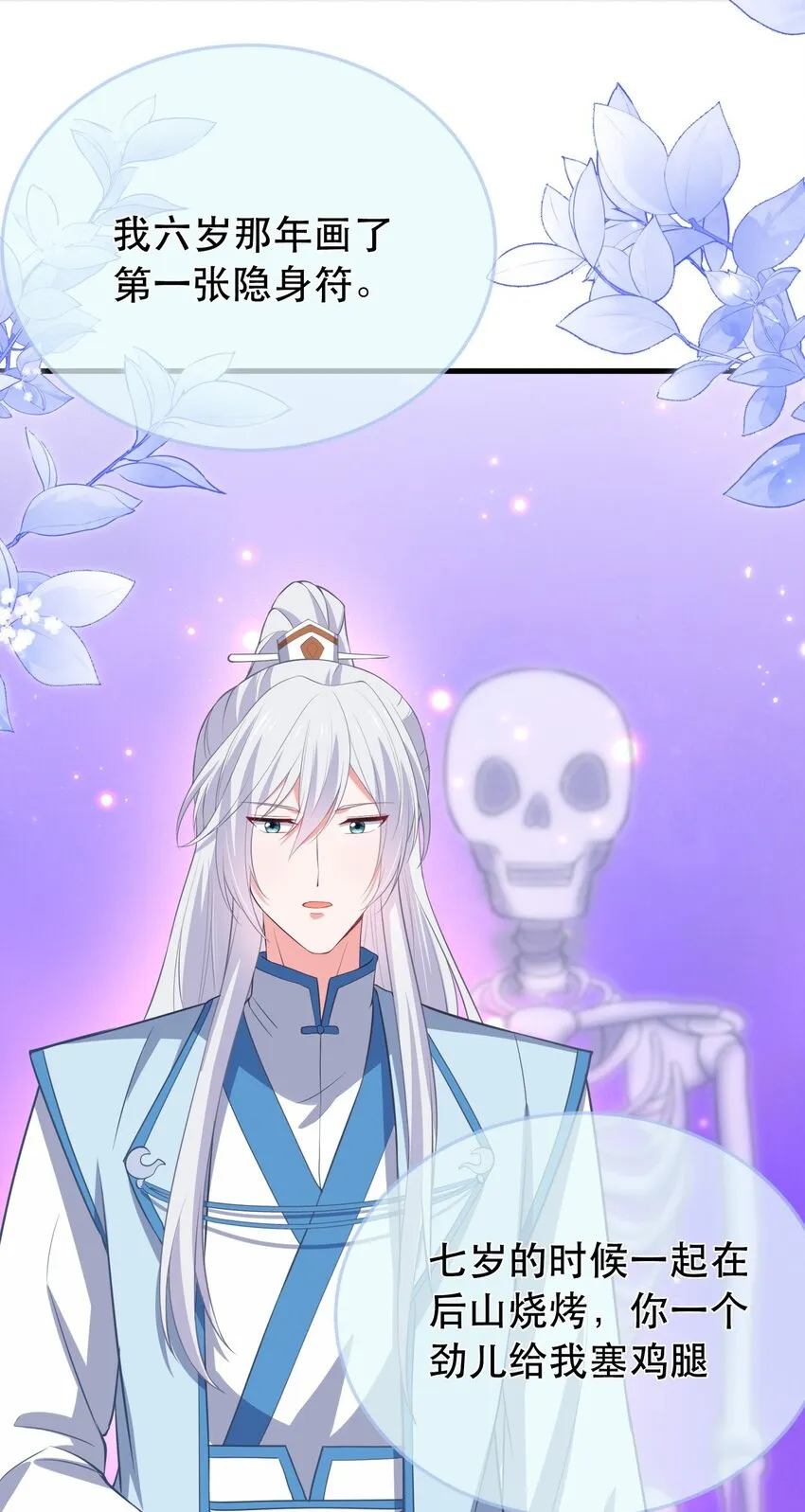 第120话 两对师徒 第5页