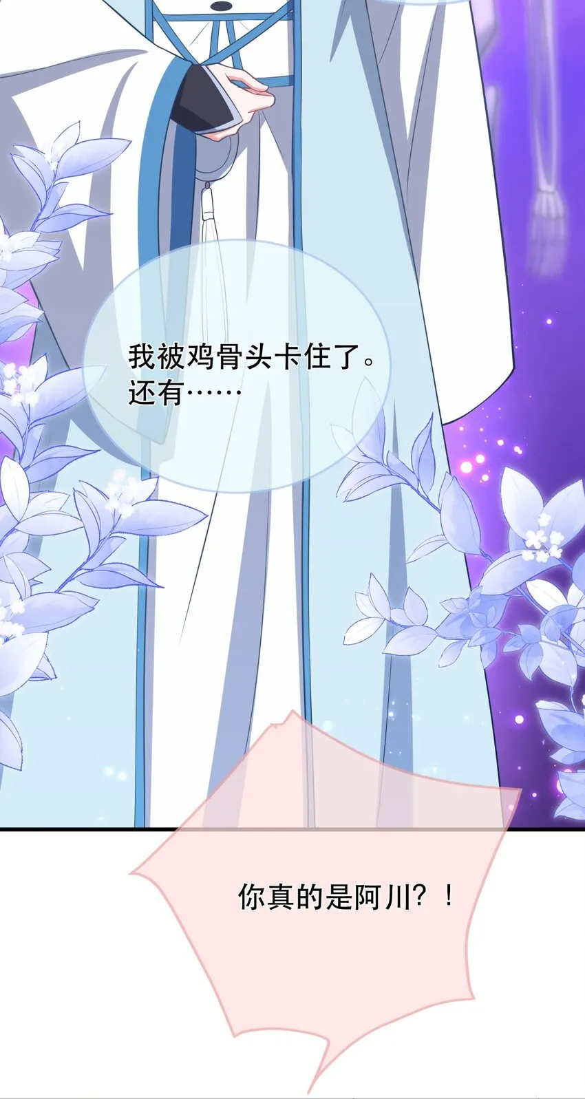第120话 两对师徒 第6页