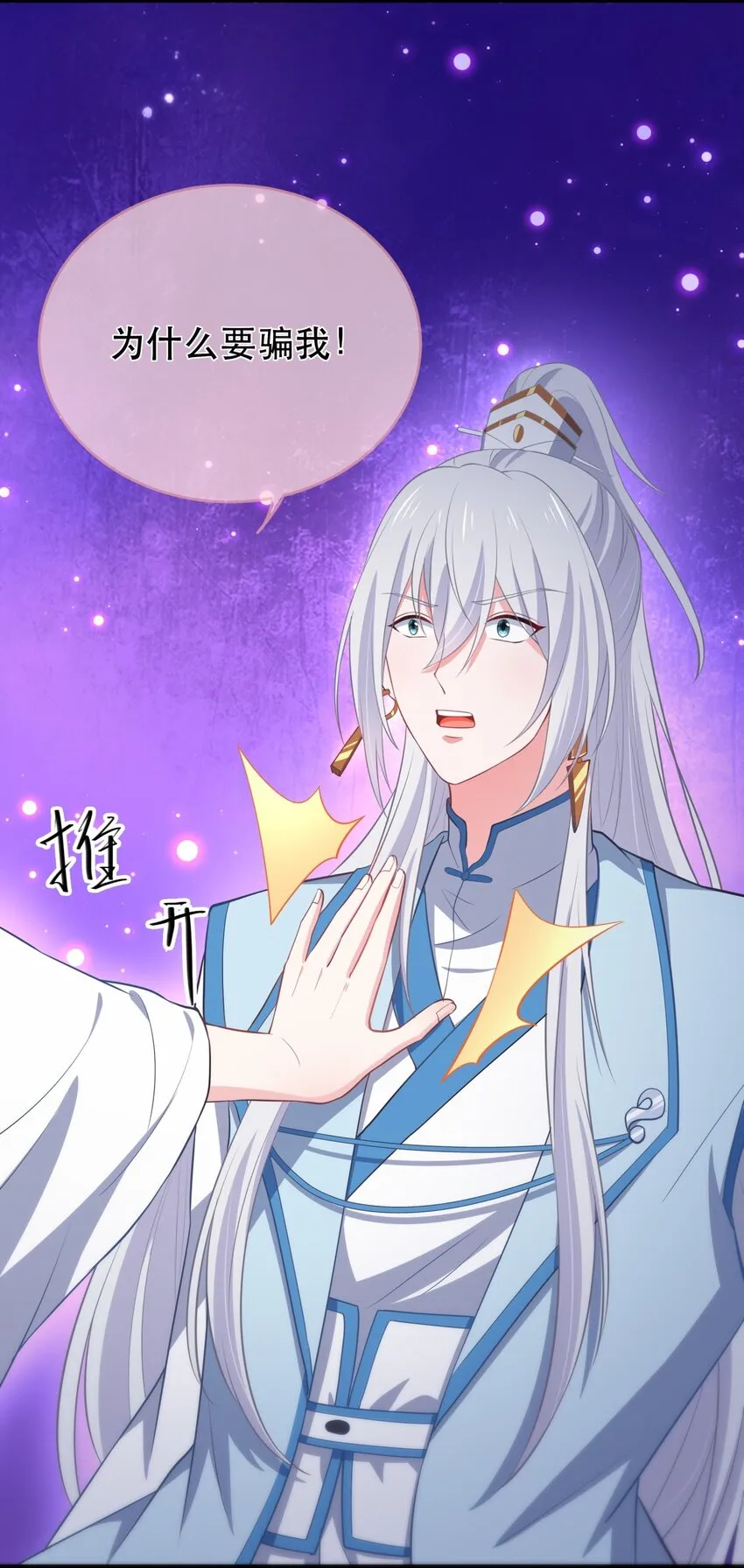 第120话 两对师徒 第8页
