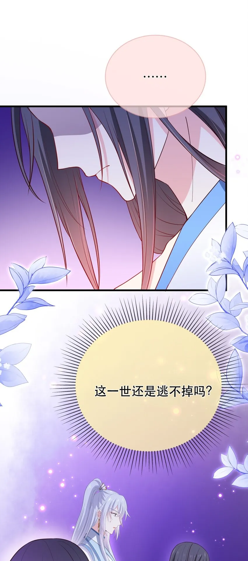 第120话 两对师徒 第9页