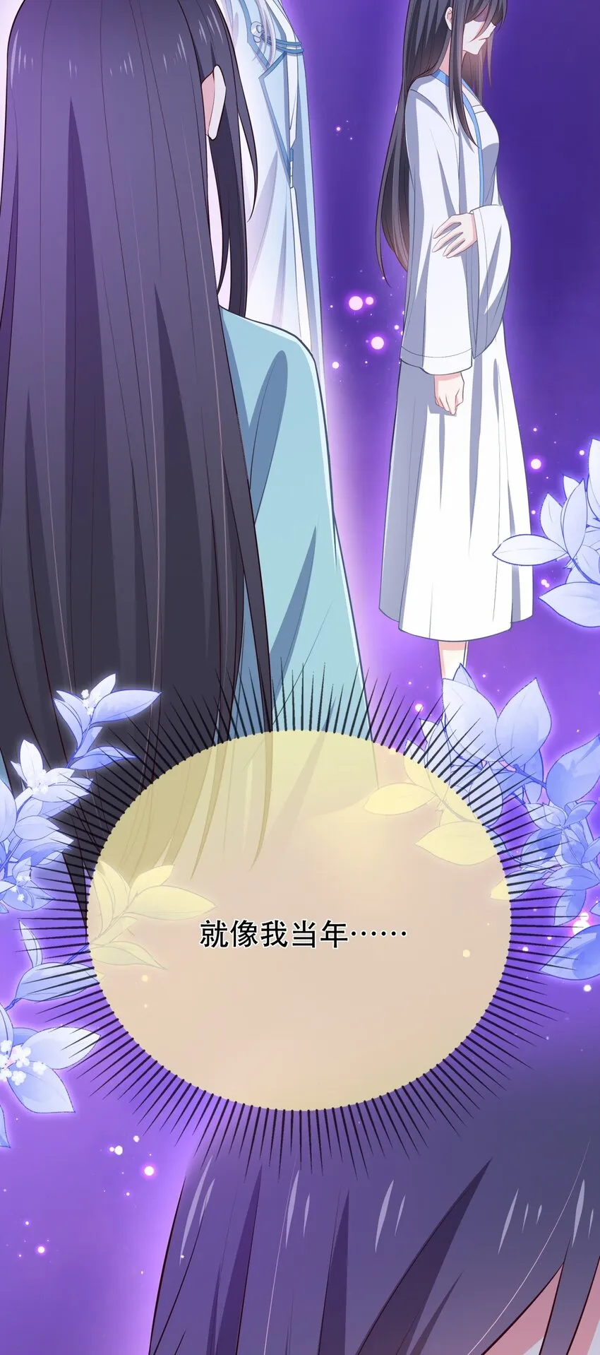 第120话 两对师徒 第10页