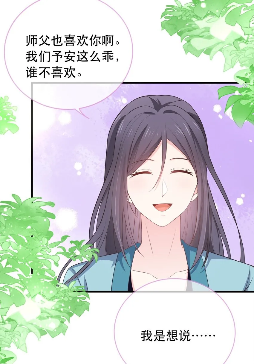第120话 两对师徒 第15页