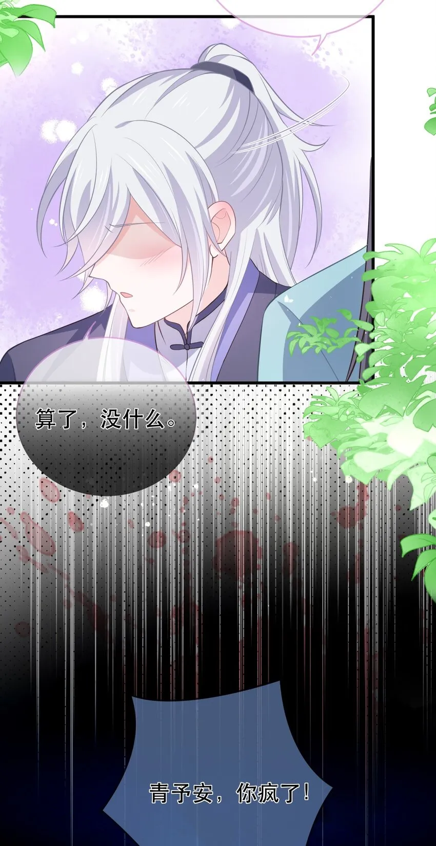 第120话 两对师徒 第16页
