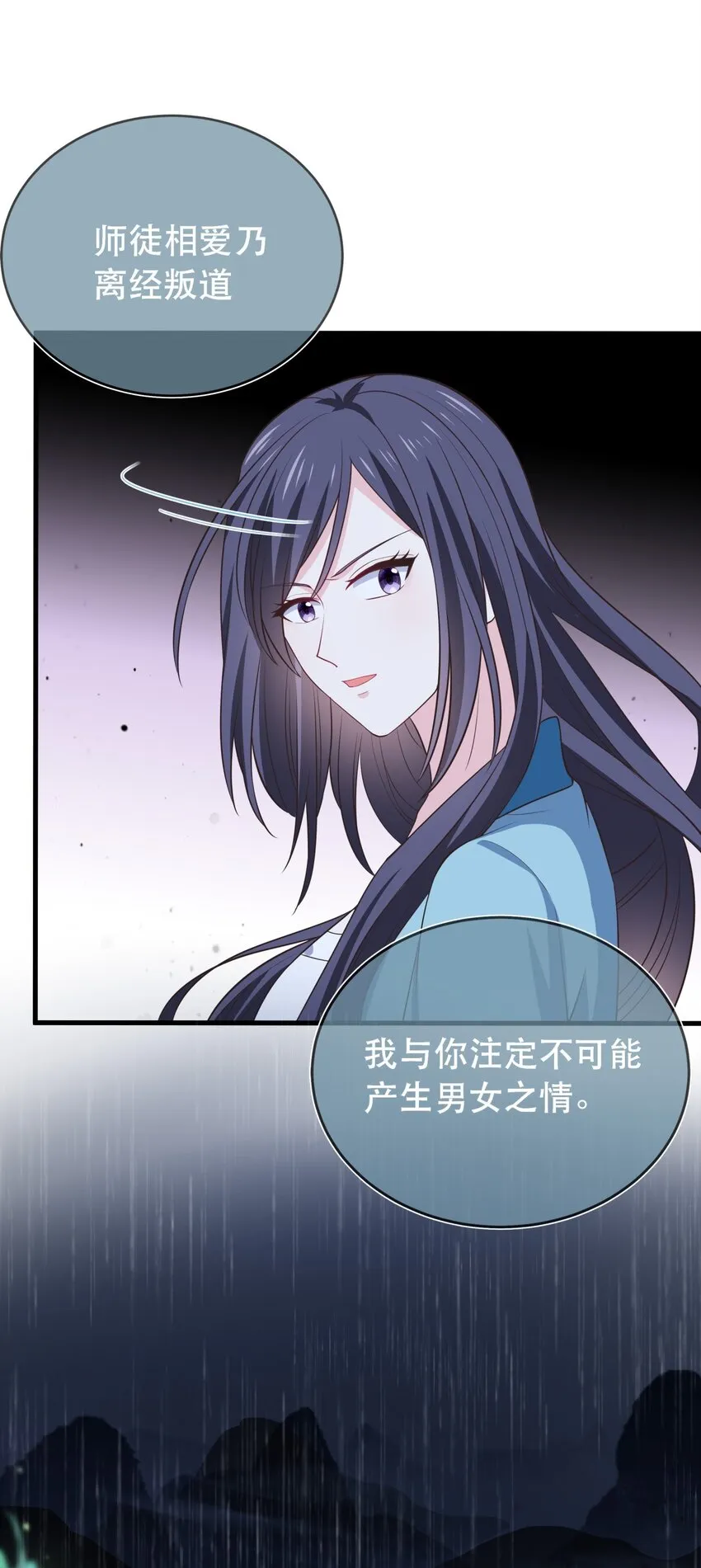 第120话 两对师徒 第20页