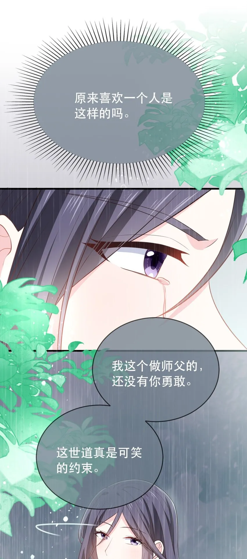 第120话 两对师徒 第25页