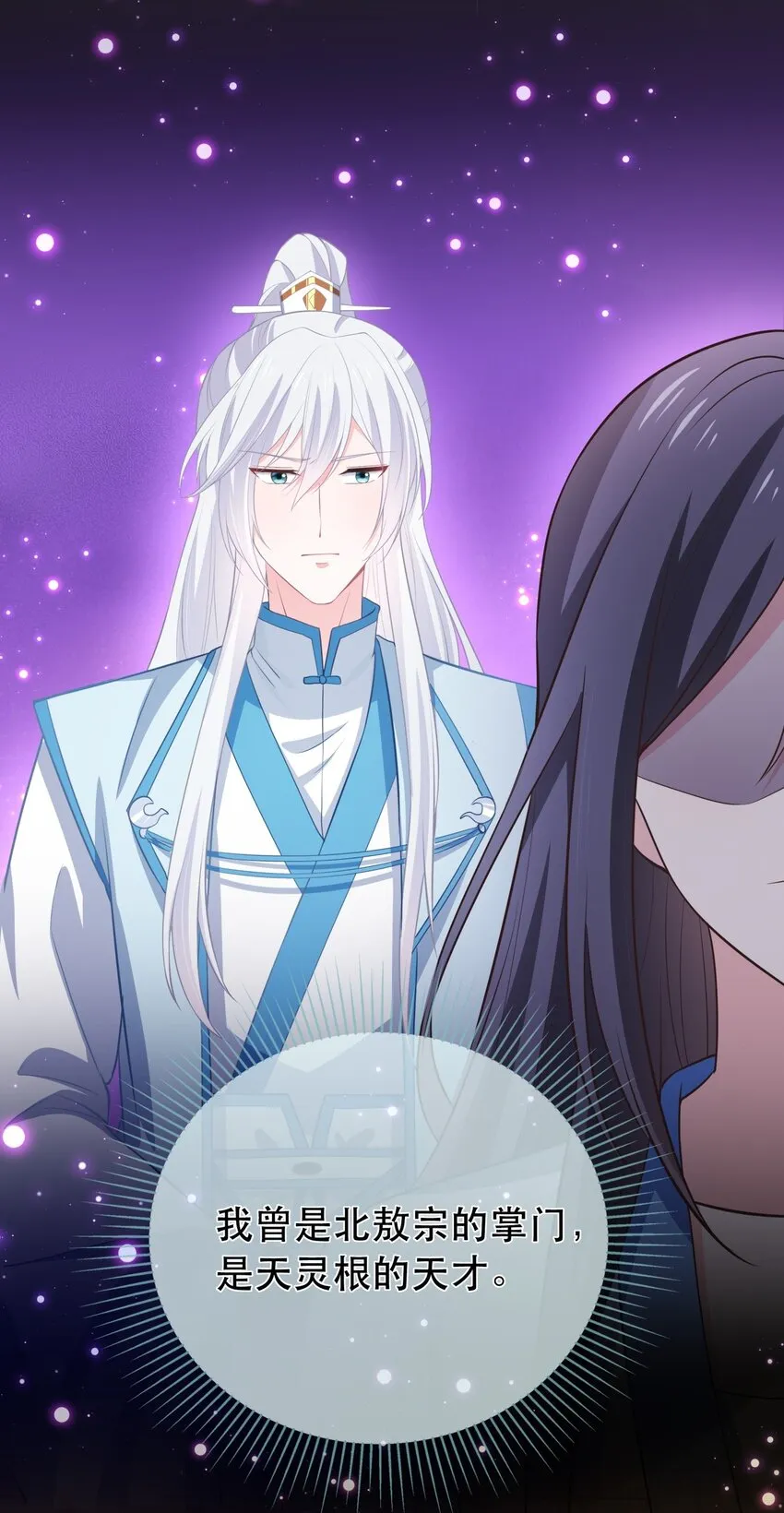第120话 两对师徒 第27页