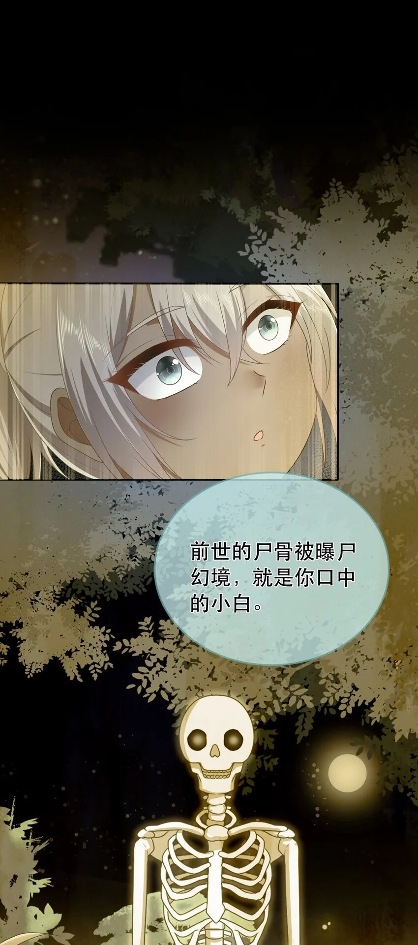 第120话 两对师徒 第30页