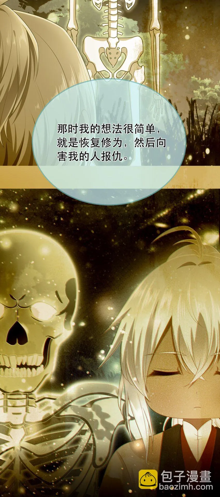 第120话 两对师徒 第31页