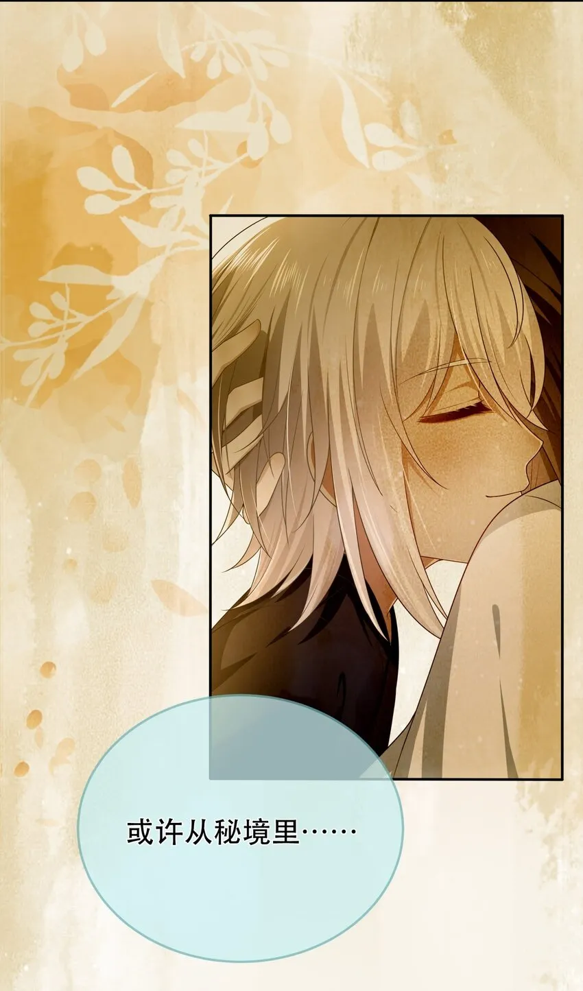 第120话 两对师徒 第33页