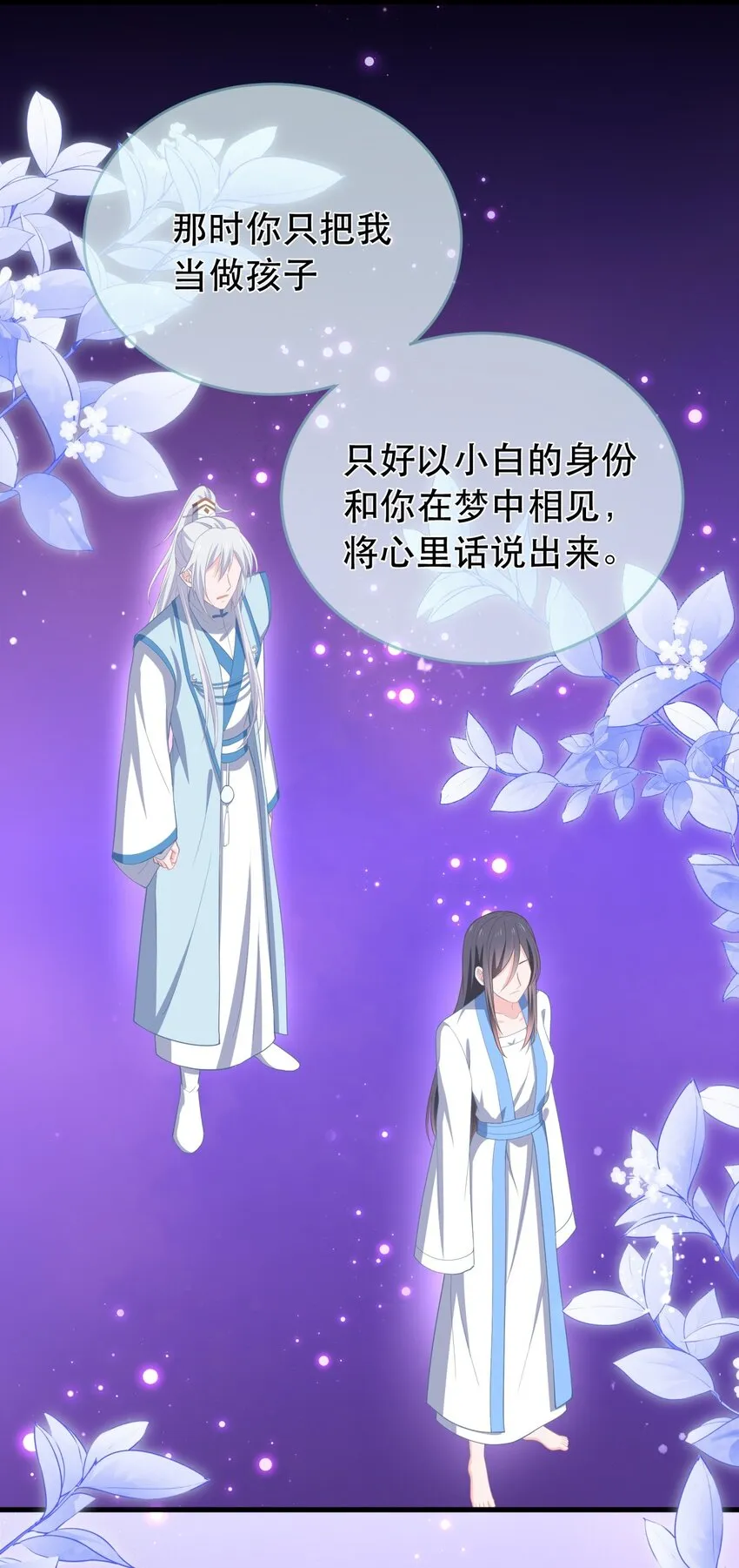 第120话 两对师徒 第36页