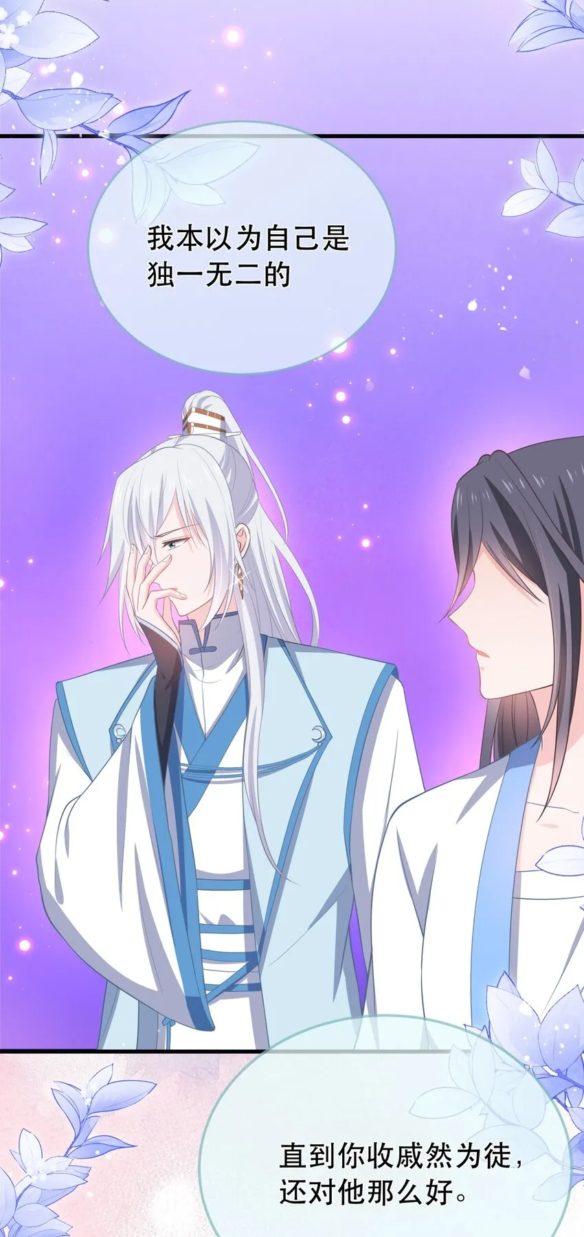 第120话 两对师徒 第37页