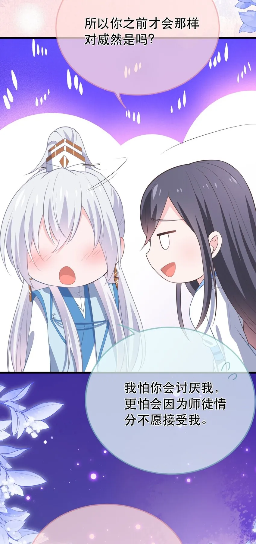 第120话 两对师徒 第39页
