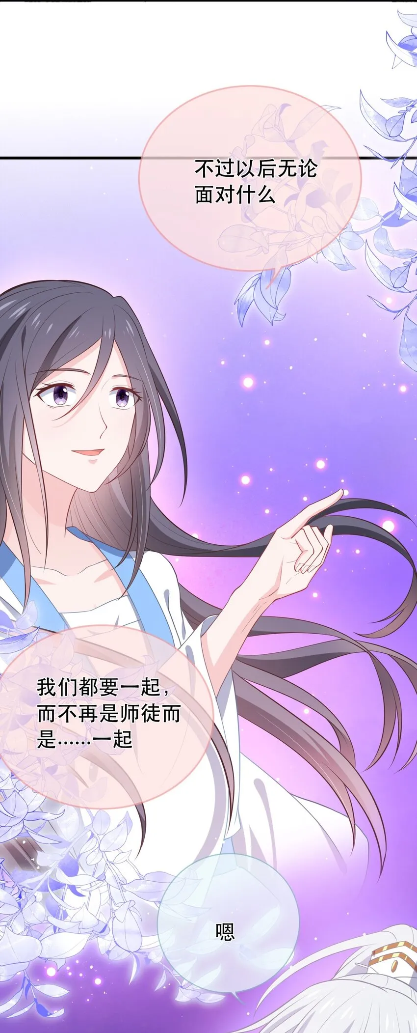 第120话 两对师徒 第43页