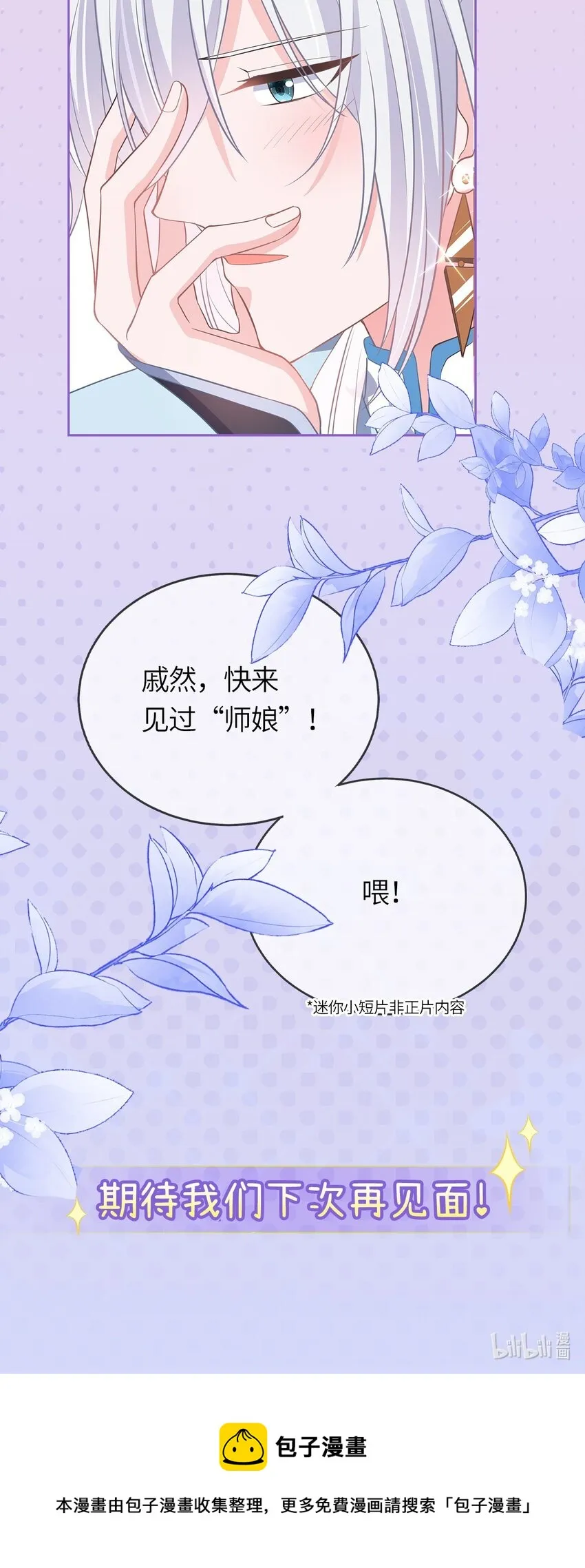 第120话 两对师徒 第53页