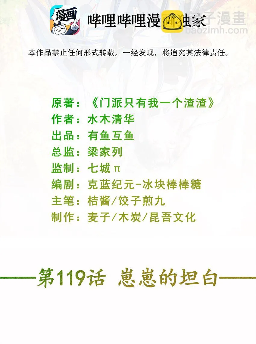 第119话 崽崽的坦白 第2页