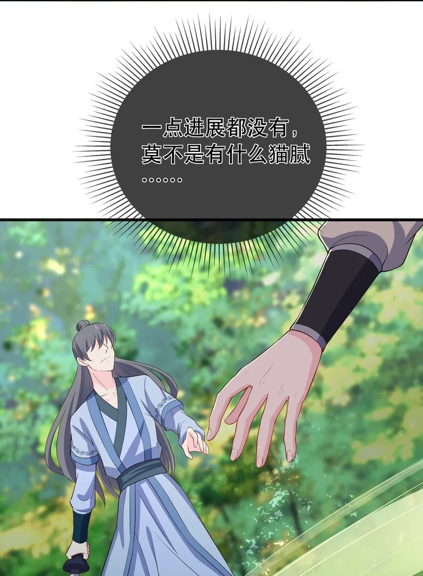 第119话 崽崽的坦白 第4页