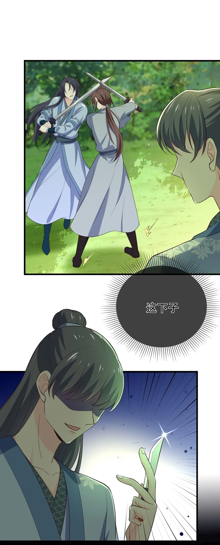 第119话 崽崽的坦白 第6页