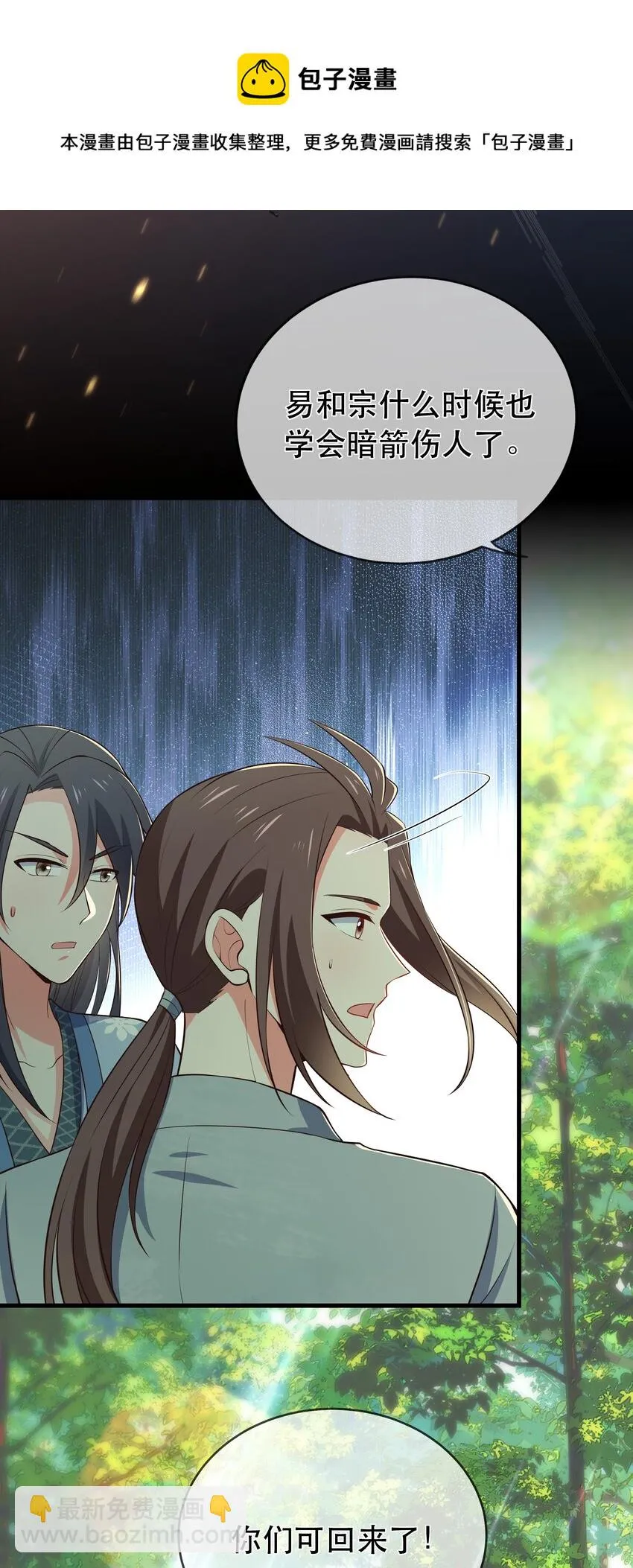 第119话 崽崽的坦白 第10页