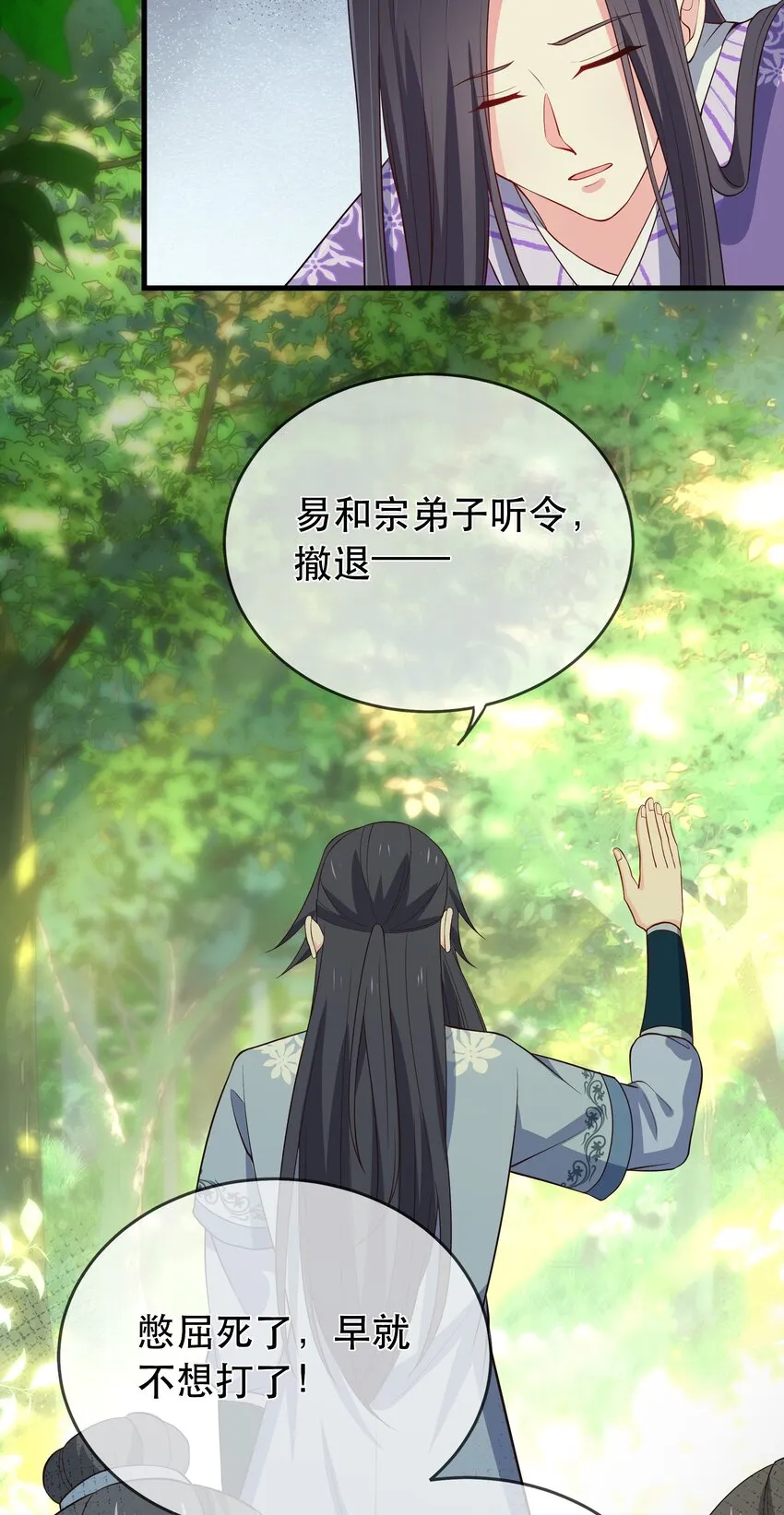 第119话 崽崽的坦白 第13页
