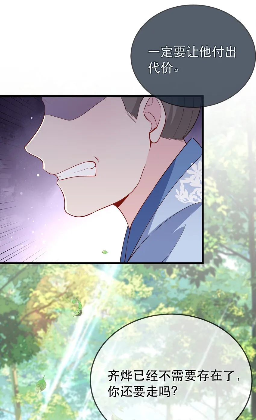 第119话 崽崽的坦白 第16页