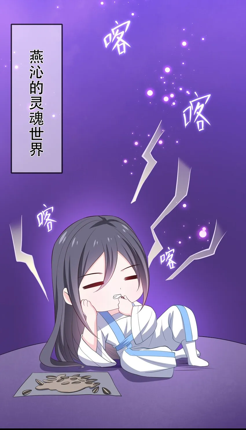 第119话 崽崽的坦白 第26页