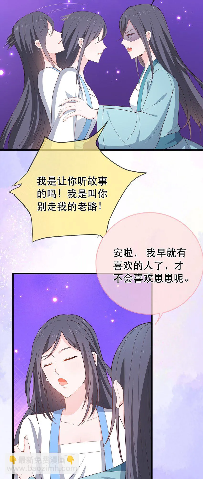 第119话 崽崽的坦白 第28页