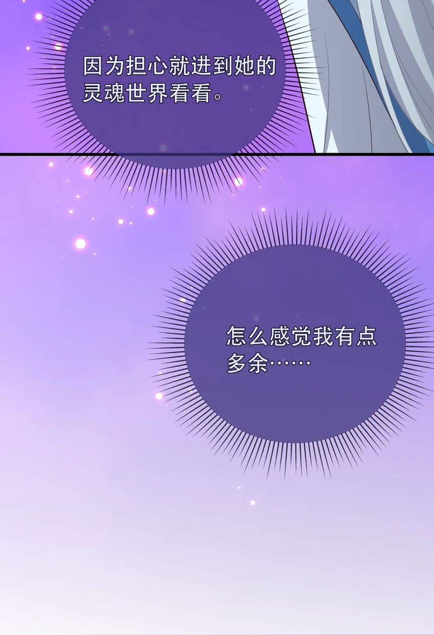 第119话 崽崽的坦白 第31页