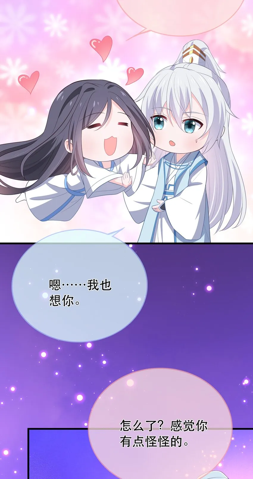第119话 崽崽的坦白 第33页